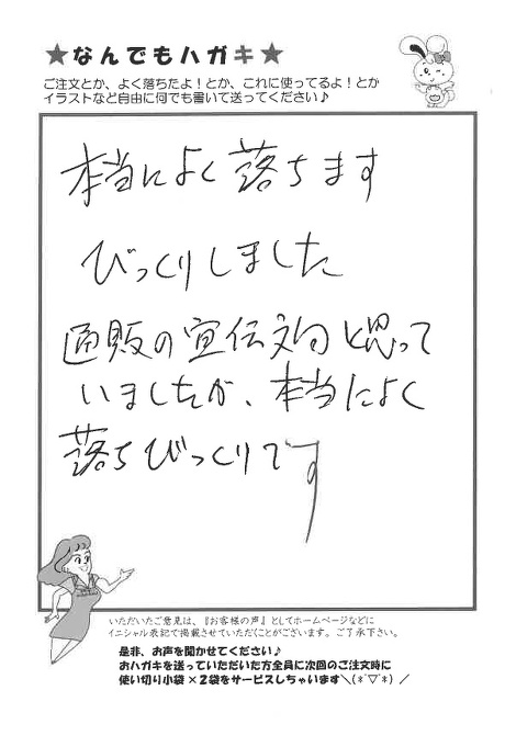 サンソリキを使用して本当によく落ちてびっくりしたお客様からのはがき