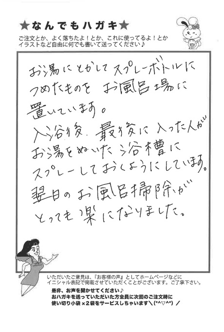 サンソリキでお風呂のお掃除をしているお客様からのはがき