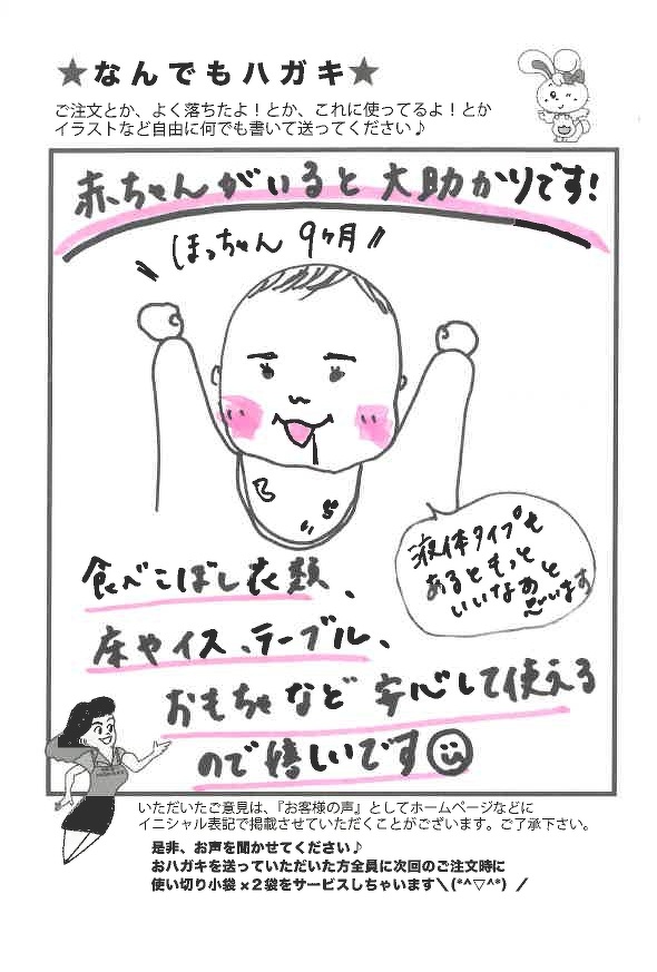 サンソリキを赤ちゃんの衣類やおもちゃに使用したお客様からのはがき