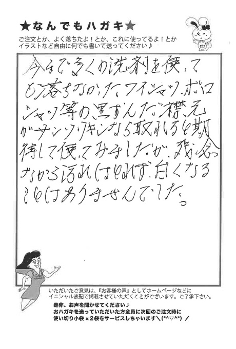 サンソリキを使用したお客様からのはがき