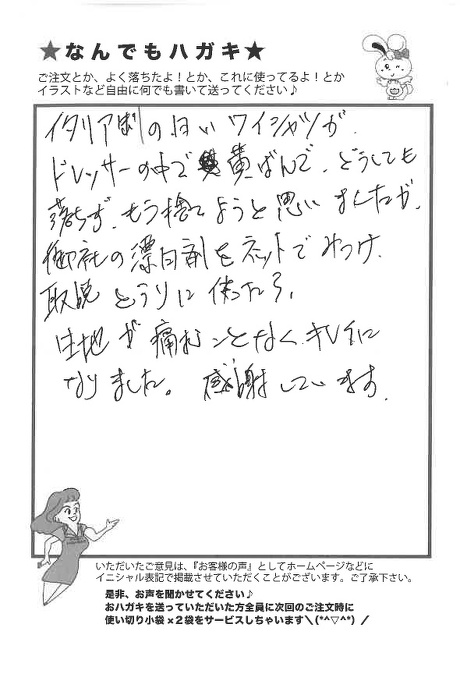 サンソリキを使用してワイシャツの黄ばみがキレイになったお客様からのはがき