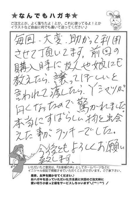 サンソリキをYシャツに使用したお客様からのはがき