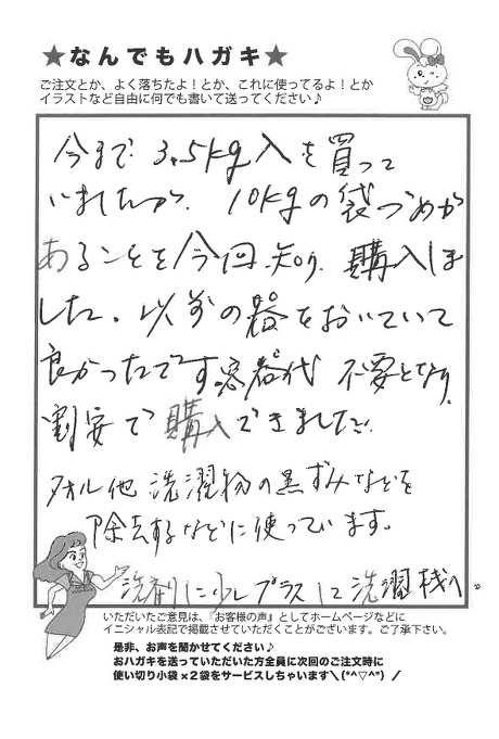 サンソリキをタオルや洗濯物の黒ずみに使用したお客様からのはがき