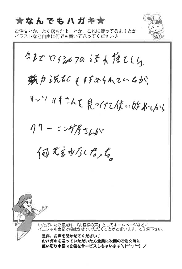 サンソリキを使用したお客様からのはがき