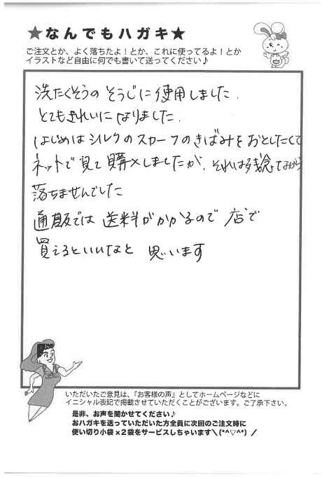サンソリキで洗たくそうがきれいになったお客様からのはがき