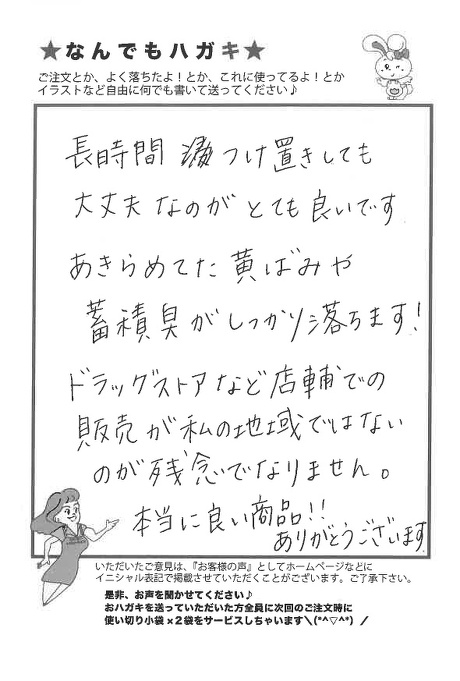 サンソリキを黄ばみに使用したお客様からのはがき