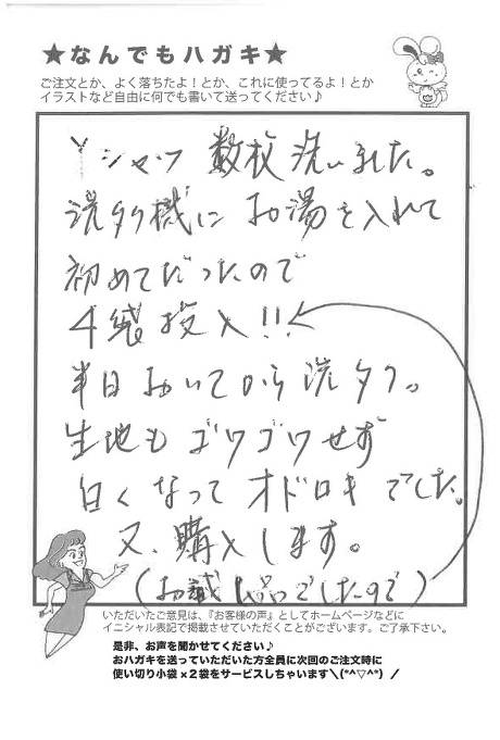 サンソリキをYシャツに使用したお客様からのはがき