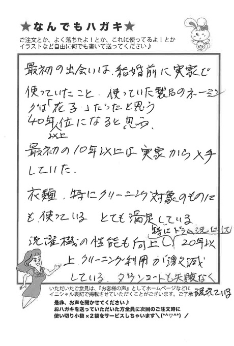 サンソリキを使用したお客様からのはがき