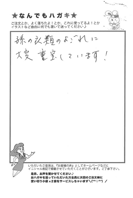 サンソリキを使用したお客様からのはがき