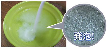 酸素の洗剤サンソリキの溶解時の発泡写真