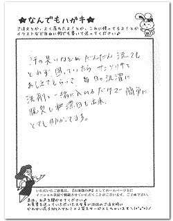 汗の臭いがなくなったとのお客様からのはがき