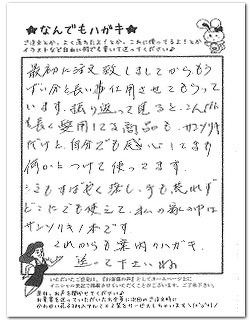シミもすばやく落とし、手も荒れず、家中をこれ一本できれいにできるとのお客様からのはがき