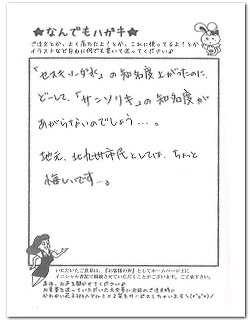 サンソリキを使用したお客様からのはがき