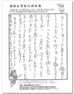 酸素の洗剤サンソリキを洗濯物の汚れに使用したお客様からのはがき