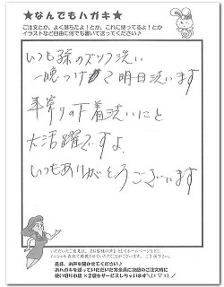 酸素の洗剤サンソリキをズック洗いに使用したお客様からのはがき