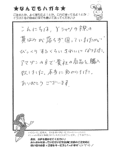 酸素の洗剤サンソリキを茶渋落としに使用したお客様からのはがき