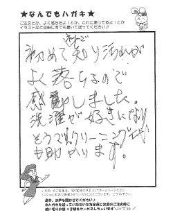 サンソリキを使用したお客様からのはがき