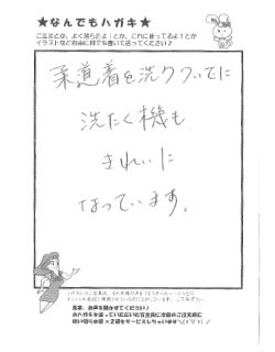 柔道着にサンソリキを使用したお客様からのはがき