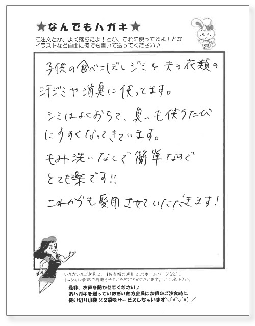 柔道着にサンソリキを使用したお客様からのはがき