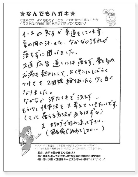 柔道着にサンソリキを使用したお客様からのはがき