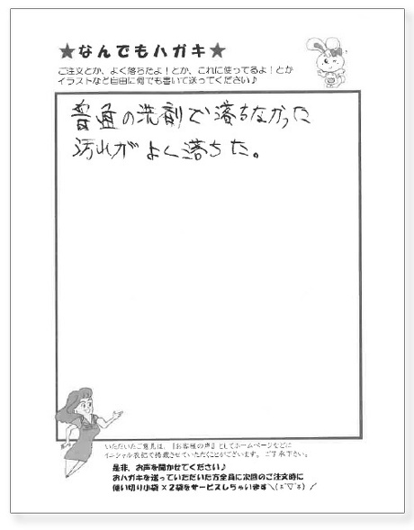 柔道着にサンソリキを使用したお客様からのはがき