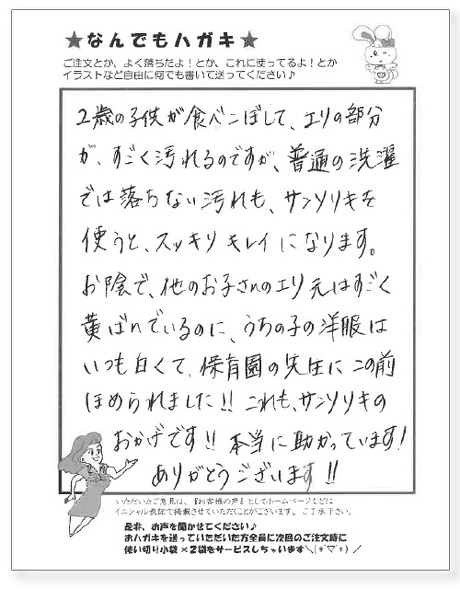 柔道着にサンソリキを使用したお客様からのはがき