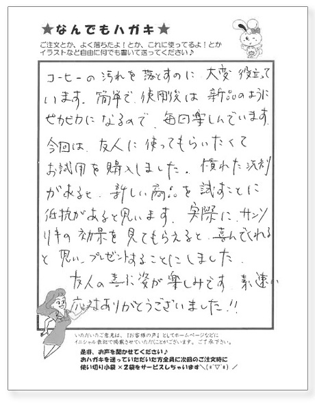 柔道着にサンソリキを使用したお客様からのはがき