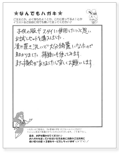 柔道着にサンソリキを使用したお客様からのはがき