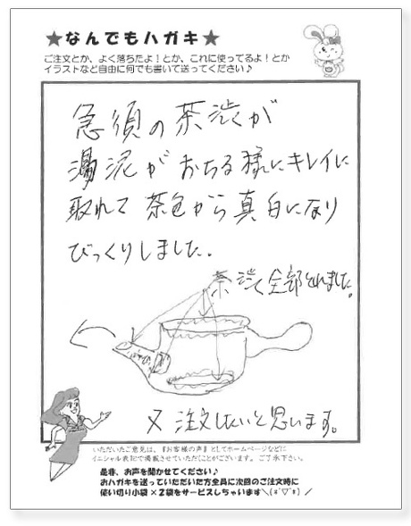 柔道着にサンソリキを使用したお客様からのはがき