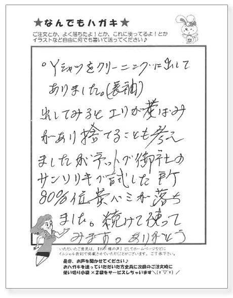 柔道着にサンソリキを使用したお客様からのはがき