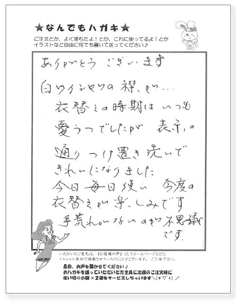 柔道着にサンソリキを使用したお客様からのはがき