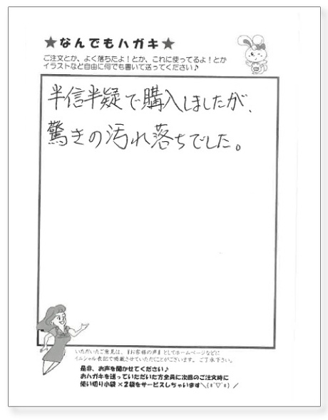 柔道着にサンソリキを使用したお客様からのはがき
