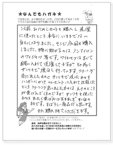 サンソリキを使用したお客様からのはがき