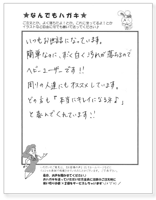 サンソリキを使用したお客様からのはがき