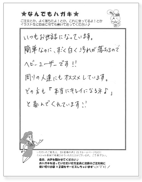 サンソリキを使用したお客様からのはがき