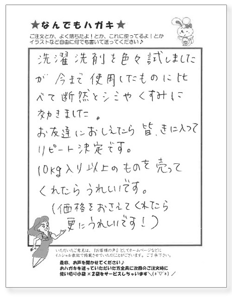サンソリキを使用したお客様からのはがき