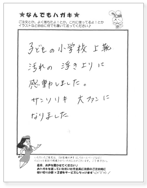 サンソリキを使用したお客様からのはがき