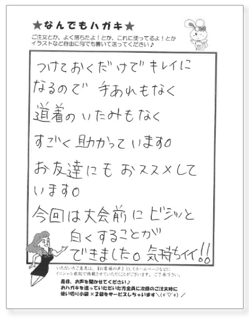 サンソリキを使用したお客様からのはがき