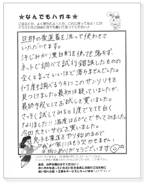 サンソリキを使用したお客様からのはがき