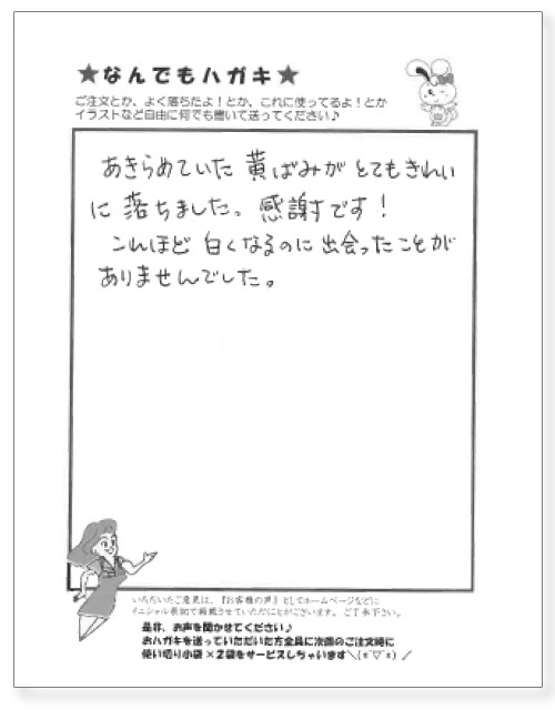 サンソリキを使用したお客様からのはがき