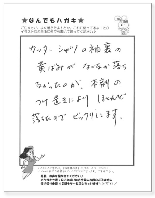 サンソリキを使用したお客様からのはがき
