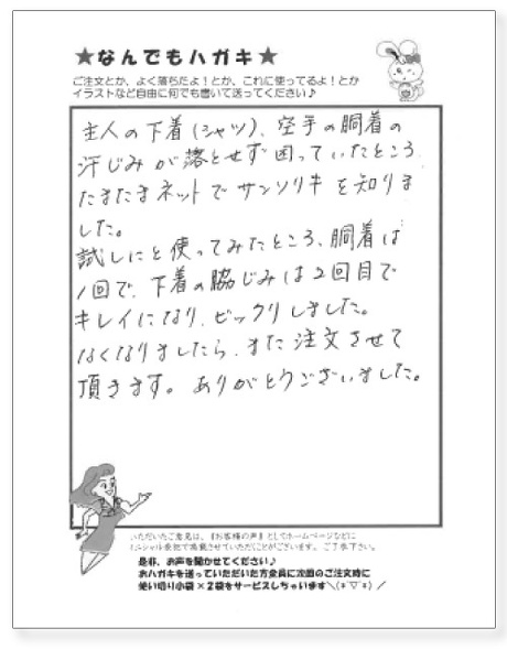 サンソリキを使用したお客様からのはがき