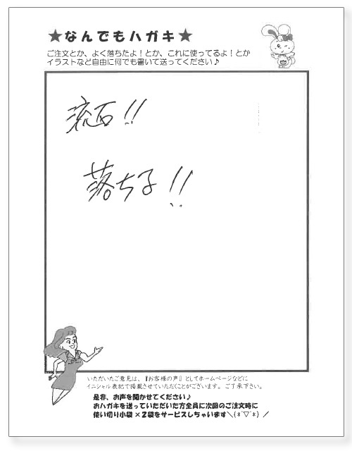 サンソリキを使用したお客様からのはがき