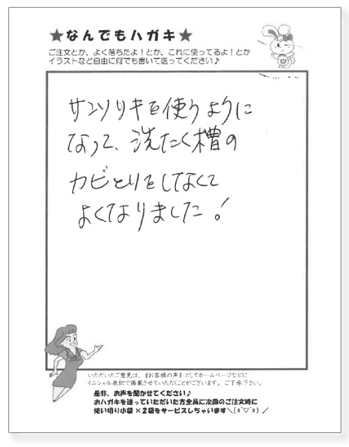 サンソリキを使用したお客様からのはがき