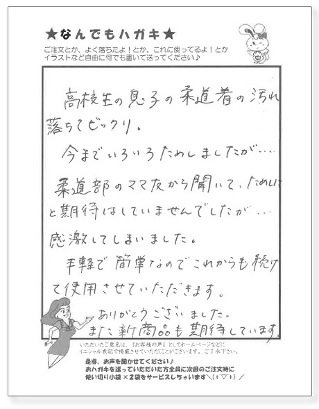 サンソリキを使用したお客様からのはがき