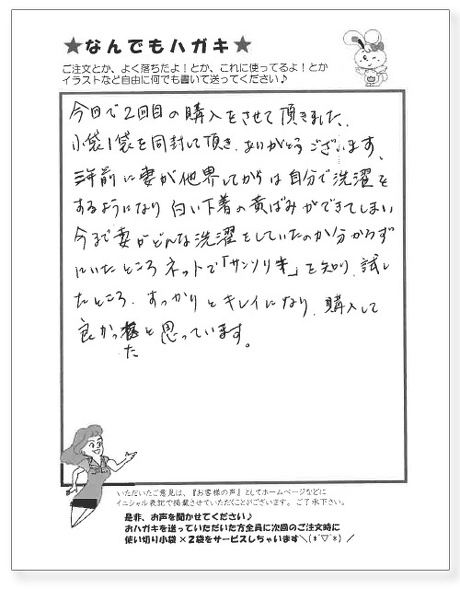 サンソリキを使用したお客様からのはがき