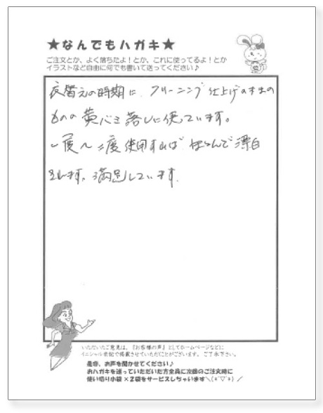 サンソリキを使用したお客様からのはがき