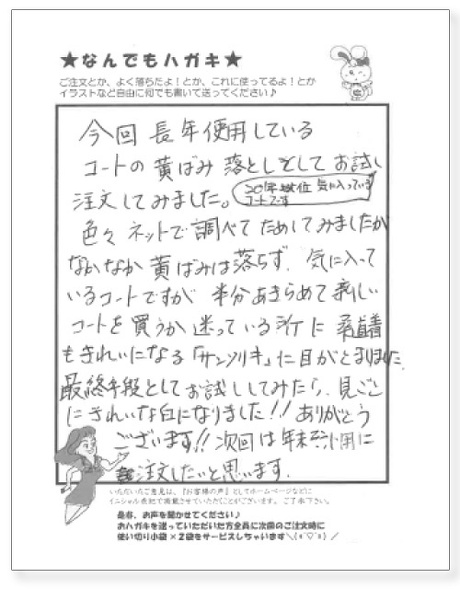 サンソリキを使用したお客様からのはがき