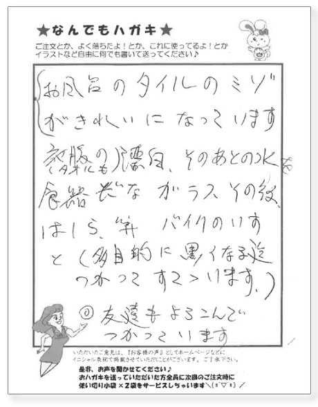 サンソリキを使用したお客様からのはがき