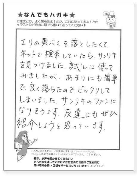 サンソリキを使用したお客様からのはがき